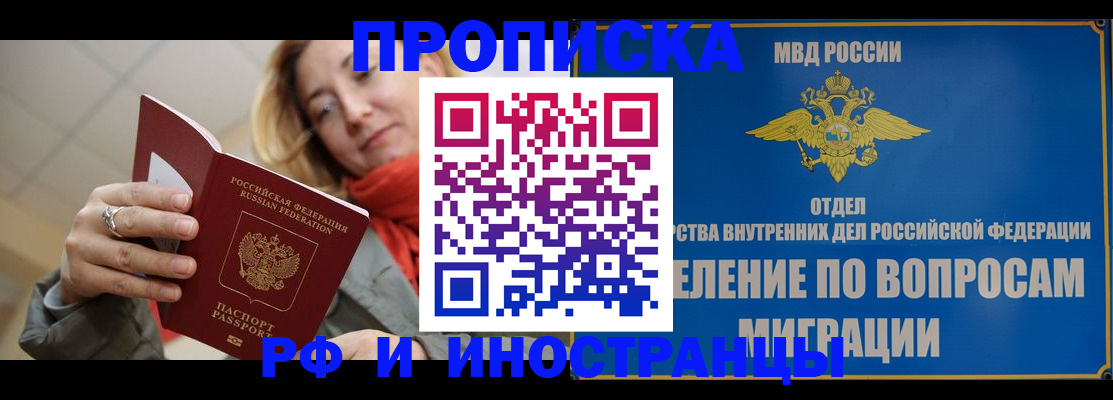 временная регистрация недорого в Боровичах