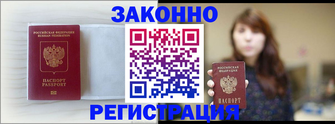 прописка в Боровичах